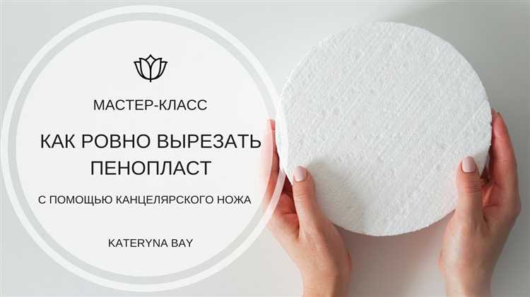 Чем резать пенопласт в домашних условиях без стружки ровно