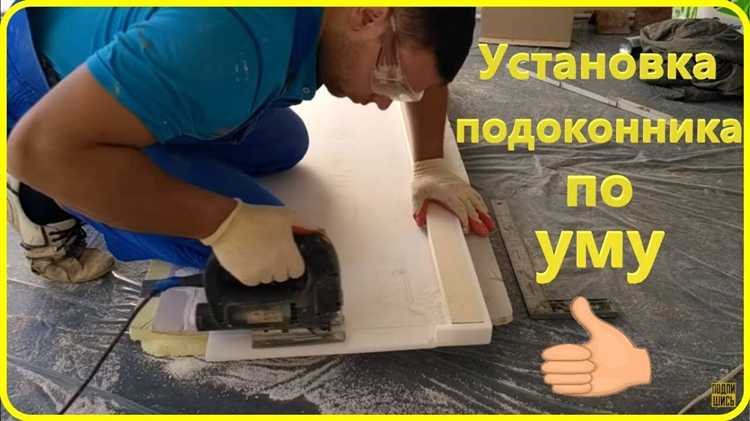 Измерение и разметка подоконника перед резкой