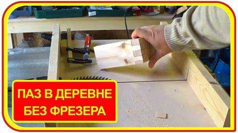 Как избежать сколов при прорезании паза