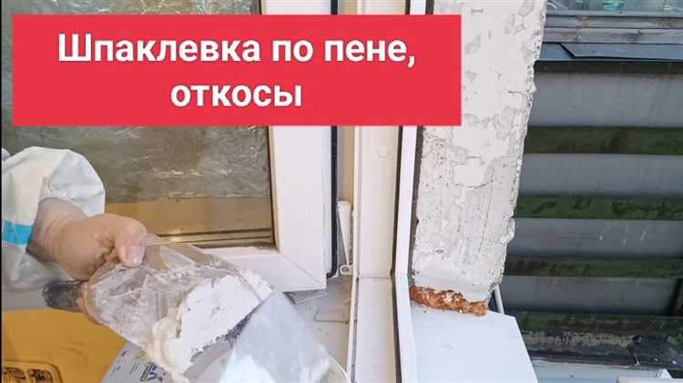 Какие инструменты использовать для шпаклевки откосов