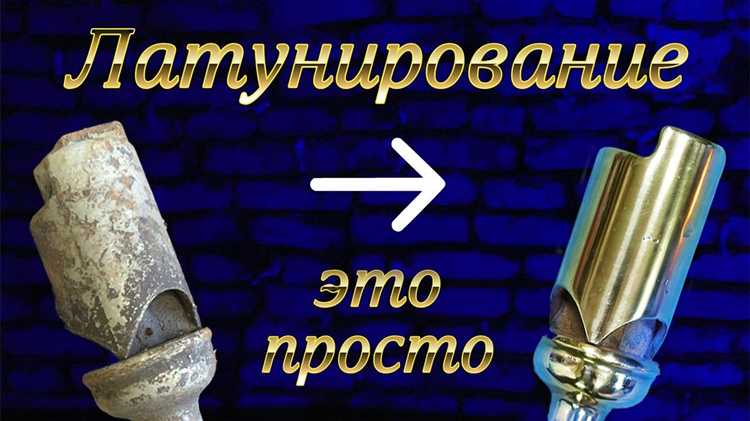 Как подготовить поверхность латуни перед нанесением клея