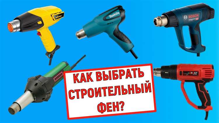 Назначение и сферы применения строительного и бытового фена