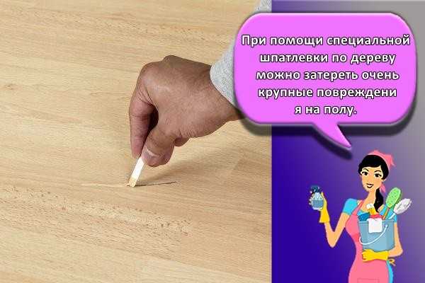 Пошаговая подготовка скола перед нанесением краски