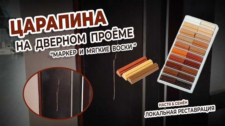 Как определить глубину и тип царапины на дверном покрытии