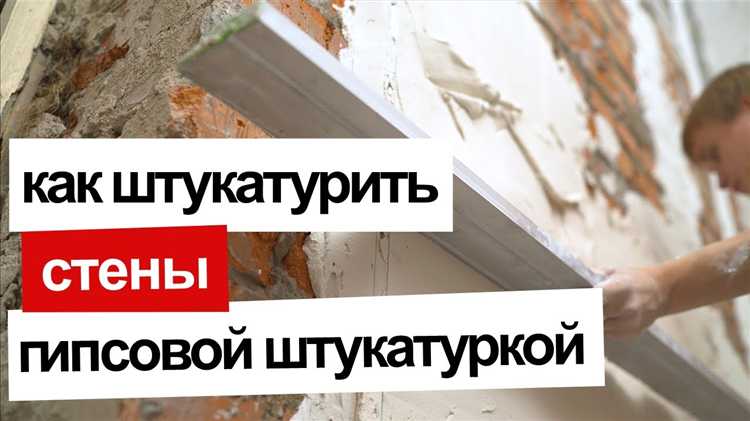 Сколько сохнет гипсовая штукатурка при комнатной температуре