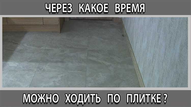 Как влияет температура и влажность на сроки высыхания плитки