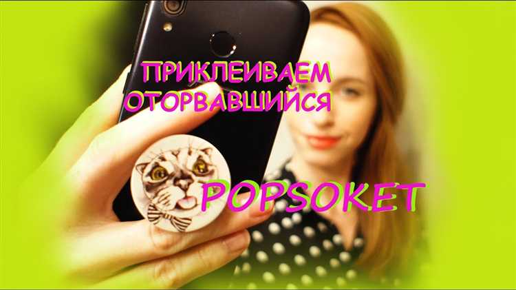 Где найти запасные липучки или наклейки для попсокета