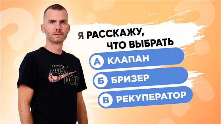 Что лучше бризер или рекуператор для квартиры