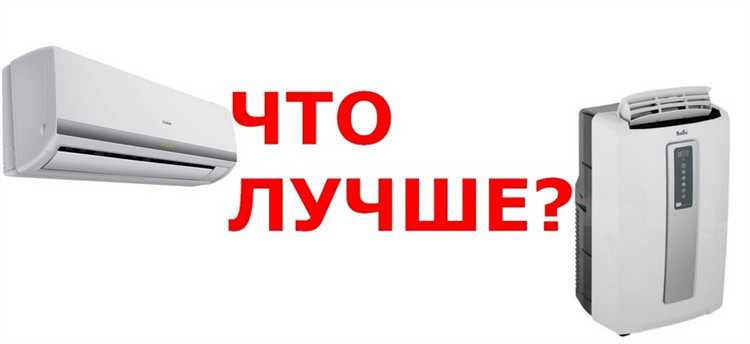 Что лучше оконный кондиционер или сплит система