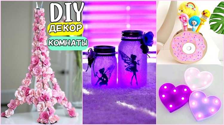 Что можно сделать для своей комнаты
