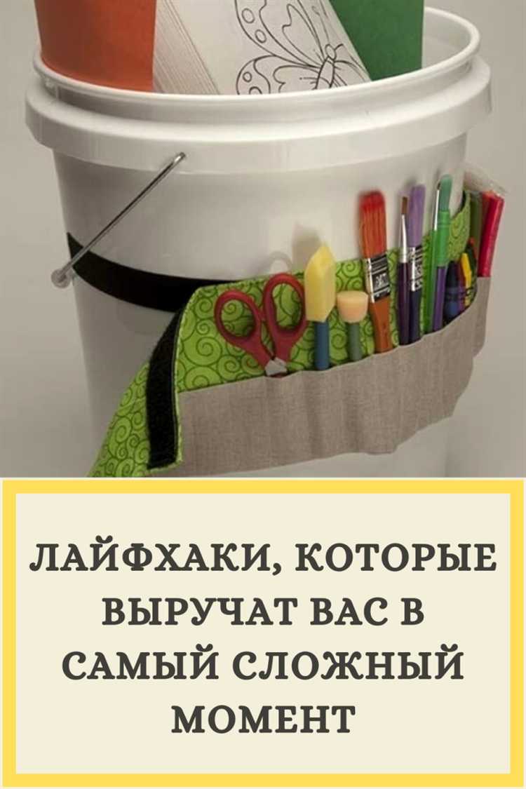 Организация хранения инструментов и мелочей с помощью ведра