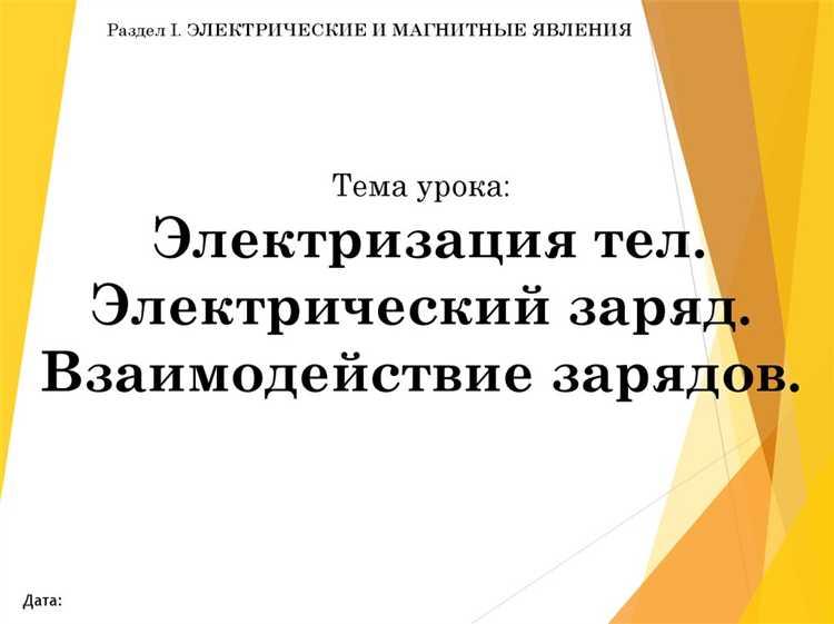 Почему противоположные заряды притягиваются, а одноимённые – отталкиваются