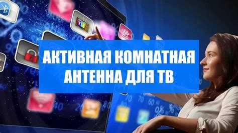 Подключение телевизора к интернету для просмотра цифрового ТВ
