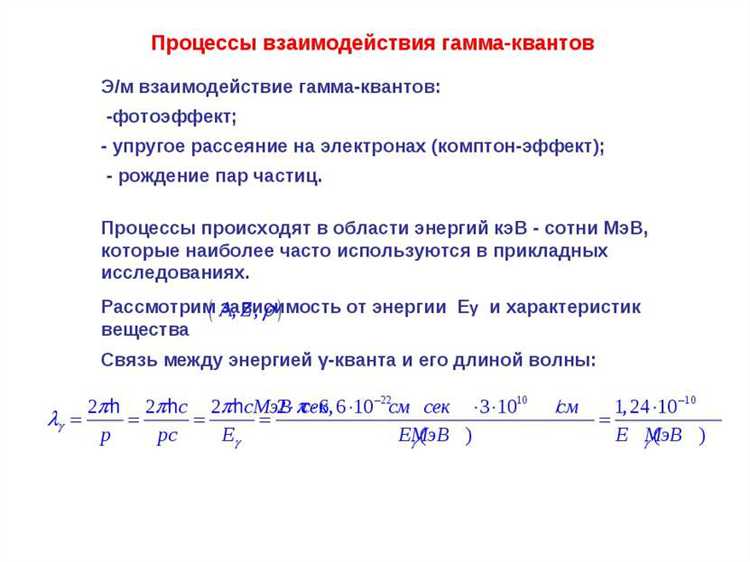 Использование энергии гамма-квантов в неразрушающем контроле материалов