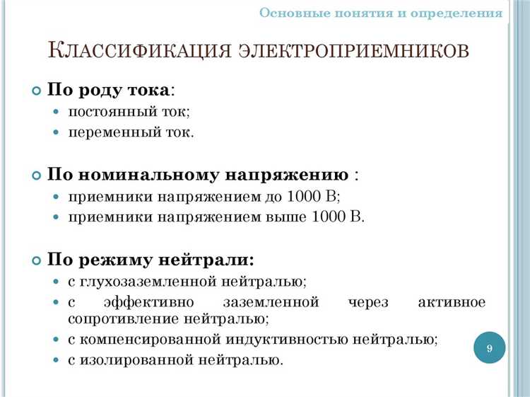 Перечень электрооборудования: его виды и назначение