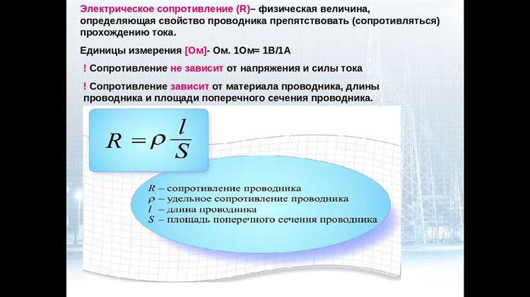 Почему удельная проводимость важна при выборе материалов для проводников