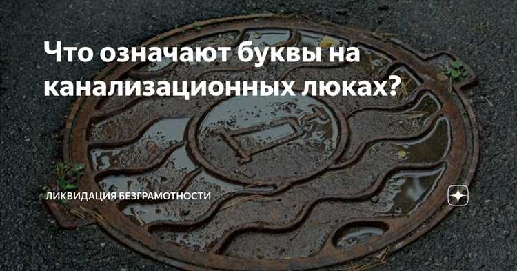 Как по маркировке на люке определить принадлежность к службам