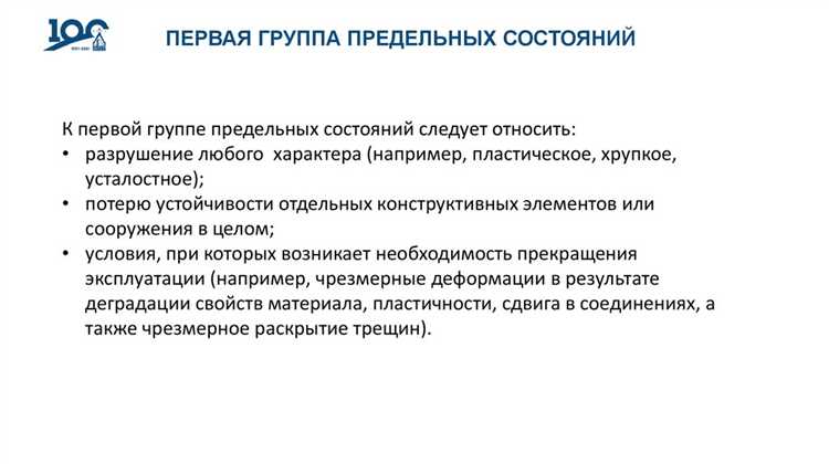 Методы расчёта конструкций на предельные состояния