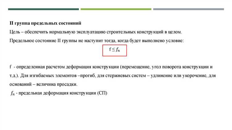Предел эксплуатационной пригодности: признаки и контроль