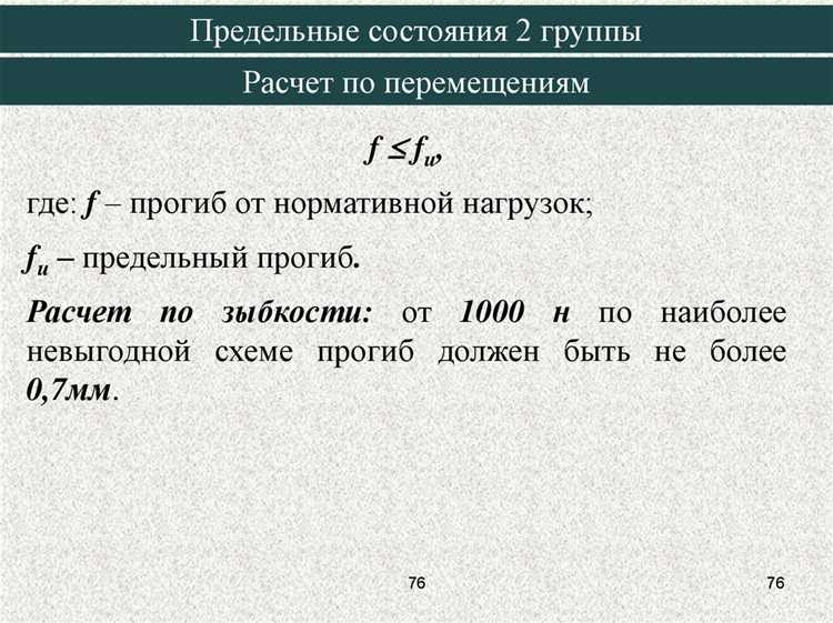 Что понимается под предельным состоянием строительных конструкций