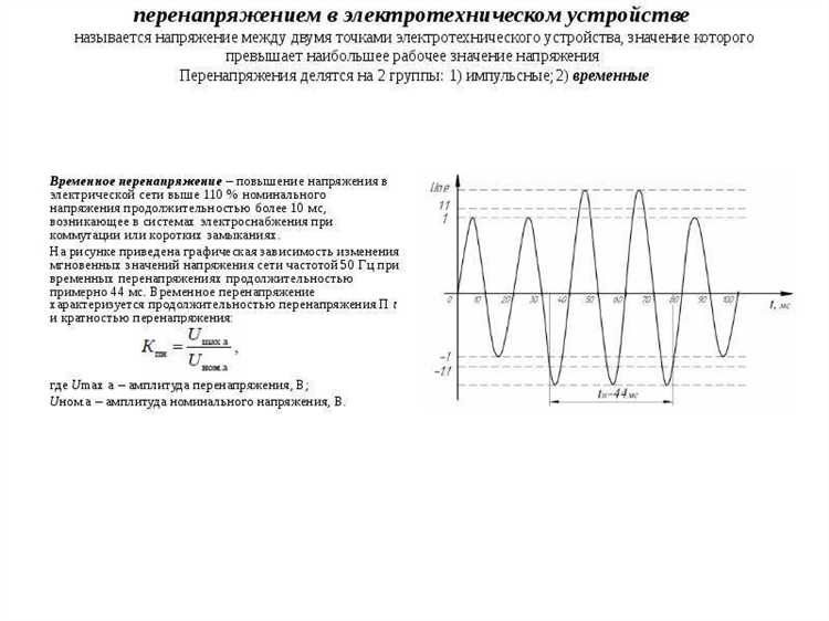 Какие внешние факторы вызывают провалы напряжения в городской электросети
