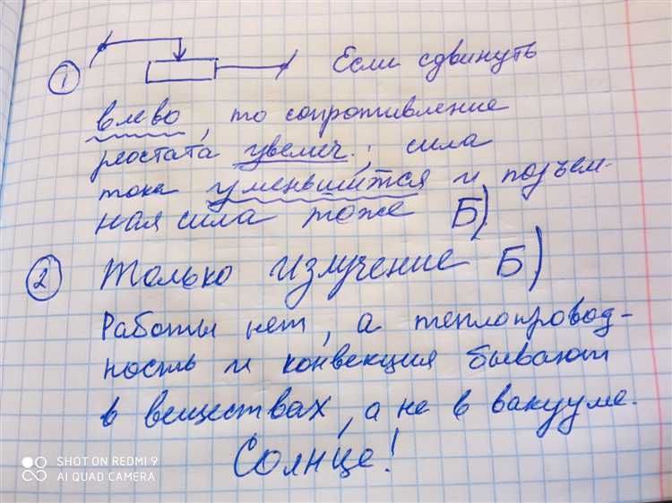 Что происходит при перемещении ползунка реостата вправо