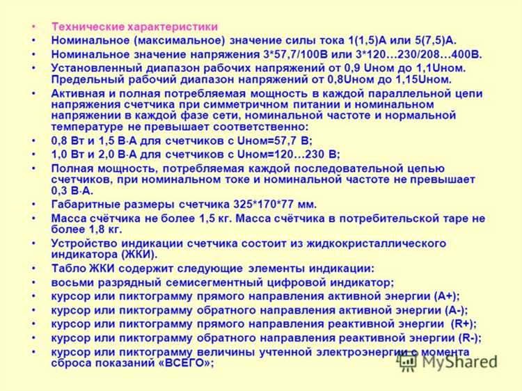 Чем номинальное напряжение отличается от рабочего и максимального