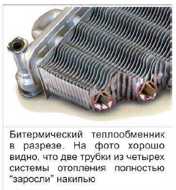 Особенности промывки и обслуживания битермического теплообменника