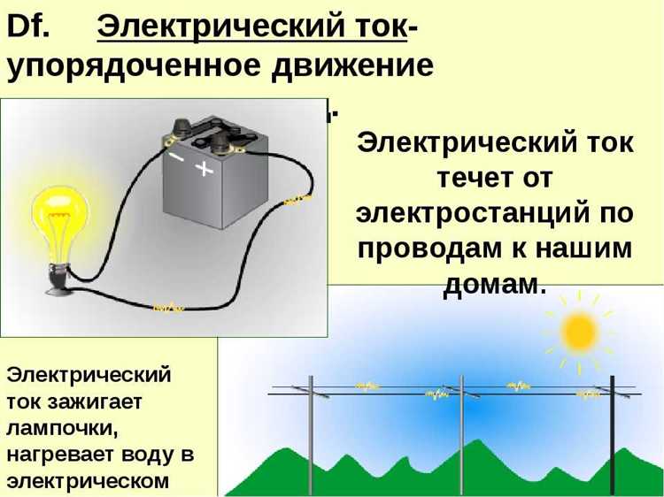 Что такое электрический ток в электротехнике