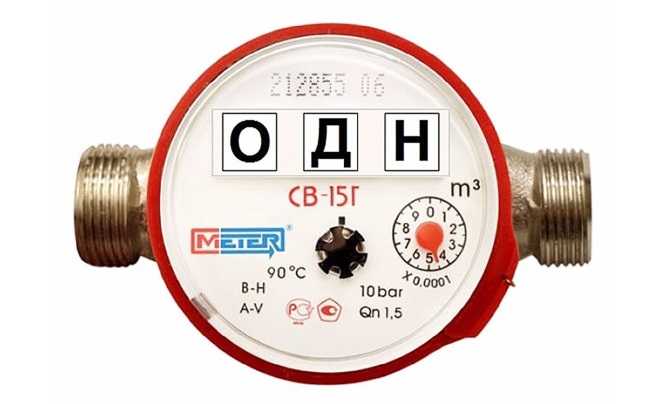 Что означает электроэнергия ОДН в квитанции