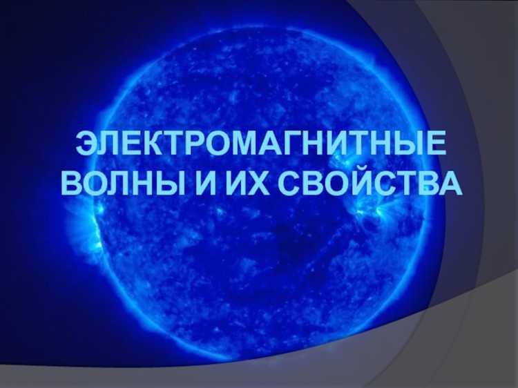 Почему микроволны подходят для связи и нагрева