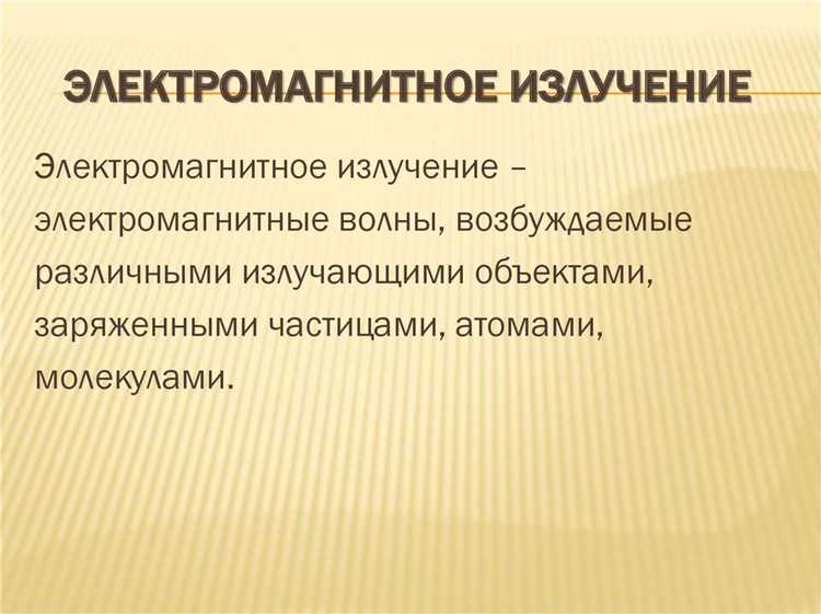 Как возникают электромагнитные волны и что их порождает
