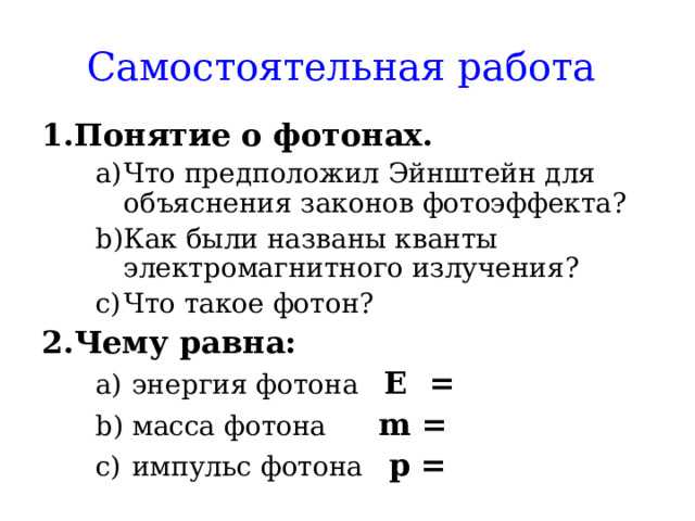 Почему фотон не подчиняется классической механике