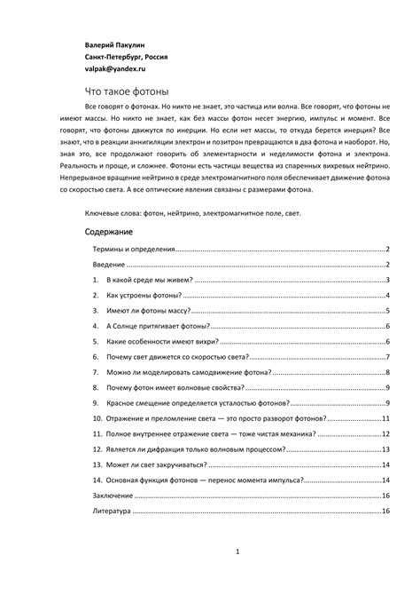 Что такое фотоны и каковы их свойства