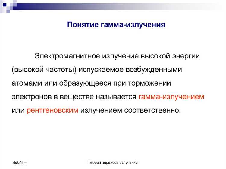 Роль гамма-спектроскопии в ядерной физике и радиоэкологии
