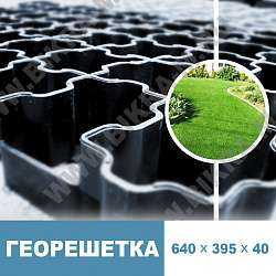 Что такое георешетка и для чего она нужна