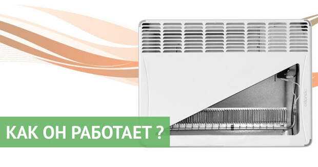Что такое конвекторный обогреватель и как он работает