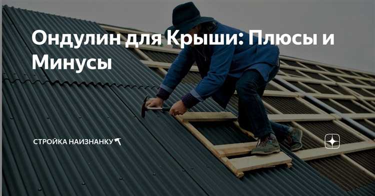 Технические параметры ондулина для разных типов крыш