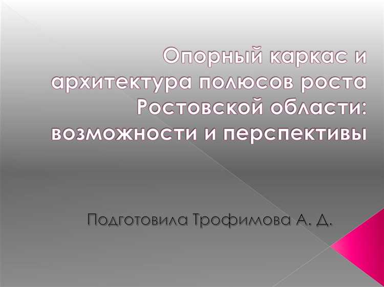 Что такое опорный план в архитектуре