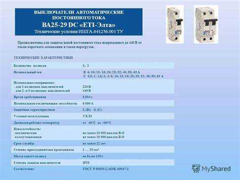 Различия между номинальным током и током отключения