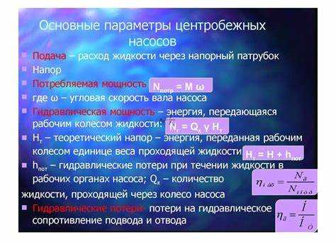 Что такое полезная мощность насоса