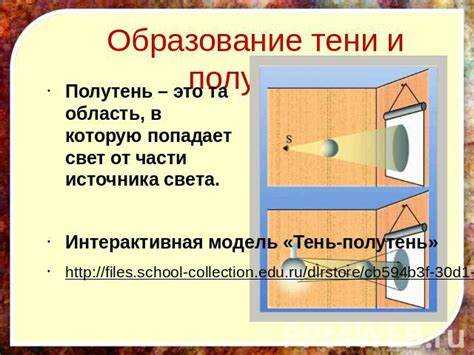Примеры полутени в повседневной жизни и природе
