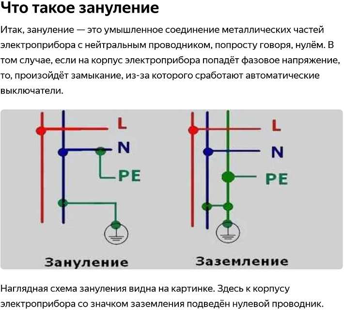 Для чего нужен рабочий ноль в однофазной цепи