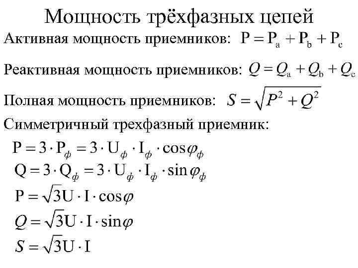 Как снизить реактивную мощность в частном доме или на предприятии