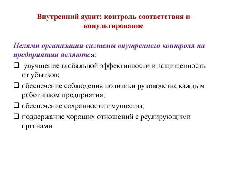 Кто отвечает за ревизию и как распределяются роли в системе