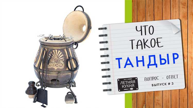 Приготовление мяса в тандыре: шпажки, решётки и керамические горшки