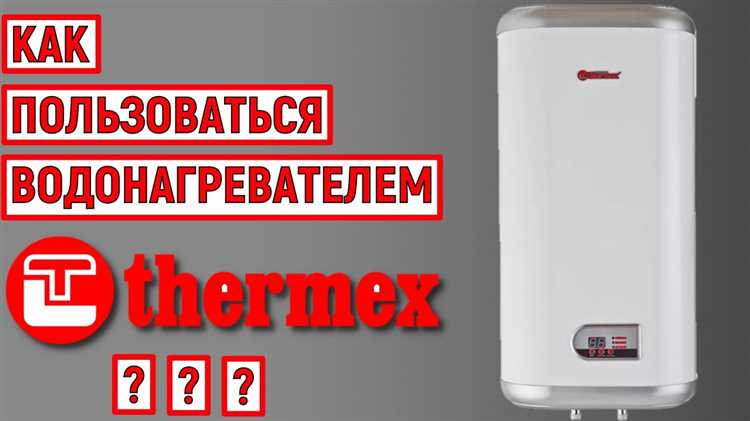 Для чего устанавливается УЗО в водонагревателе Термекс