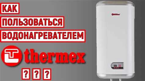 Что такое узо в водонагревателе термекс Что такое узо в водонагревателе термекс