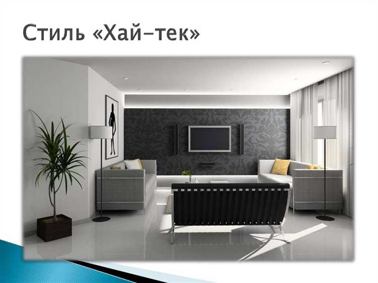 Какие материалы используются в интерьерах хай тек