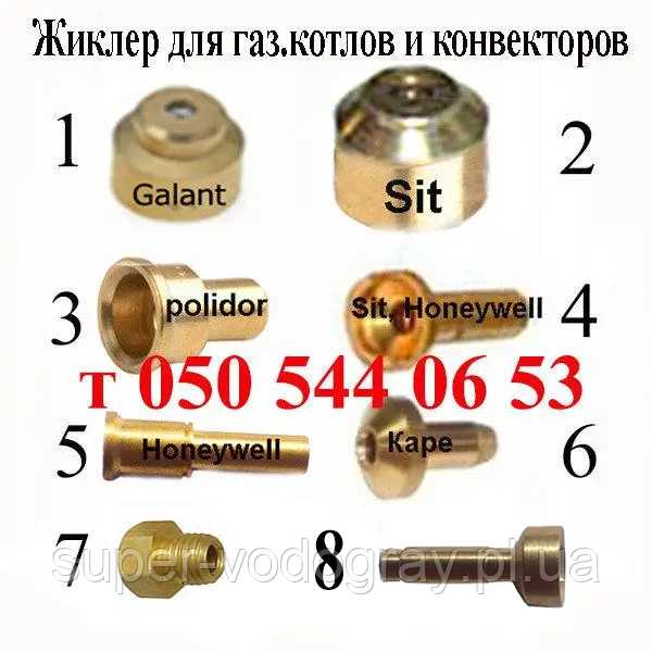 Где купить жиклер и как проверить его совместимость с плитой